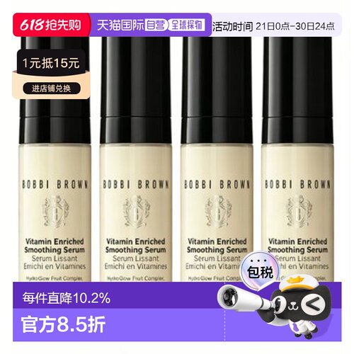 芭比布朗（Bobbi Brown）维他命柔肤精华液 4ml(小样)*4正品