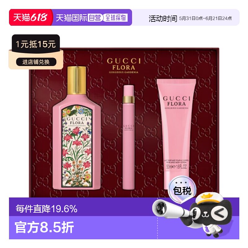 Gucci古驰绮梦栀子三件套(香水EDP100ml+10ml+身体乳50ml)正品