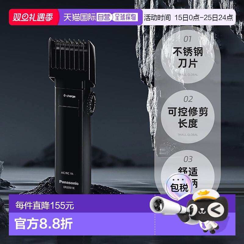 Panasonic充电式 胡须/体毛修剪器 ER-2051-K7511海外版-插头随机