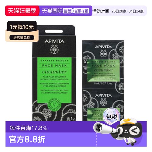 艾蜜塔/APIVITA 青瓜水凝面膜12*8ml正品