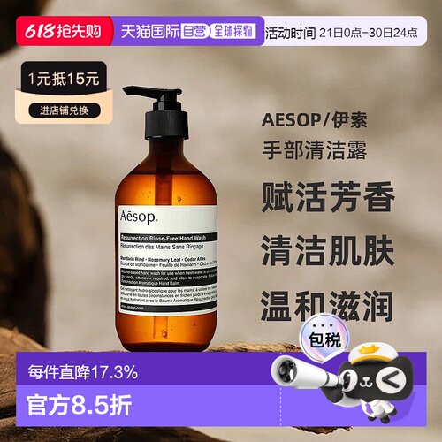 伊索赋活芳香洗手液手部清洁露清洁肌肤500ml正品