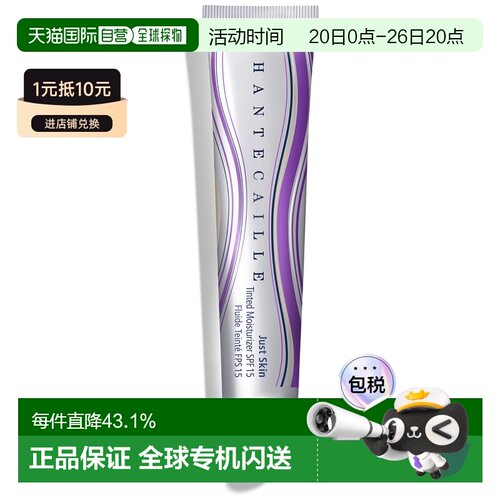 CHANTECAILLE香缇卡隔离自然肌肤提亮肤色#AURA 35g正品新款