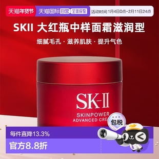 SKII大红瓶面霜滋润型中样细腻毛孔滋养肌肤15ml【无盒】正品