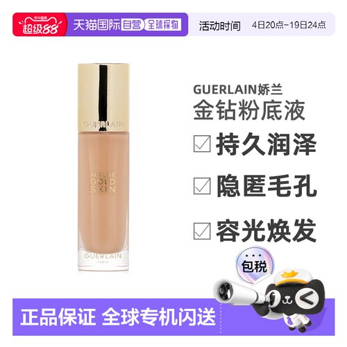 Guerlain娇兰金钻粉底液润泽持久#ON新款滋润款35ml正品