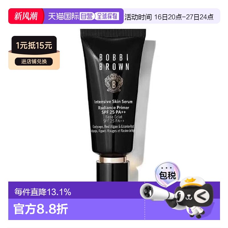 Bobbi Brown 芭比布朗 虫草隔离 SPF25 40ml正品图片