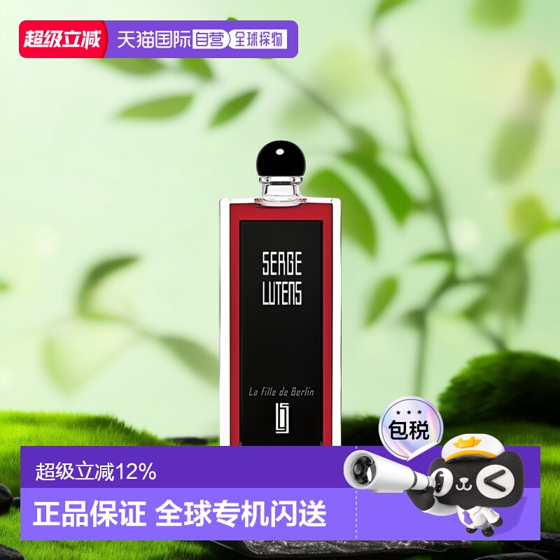 Serge Lutens芦丹氏香水孤儿怨浓香中性留香50/100ml正品