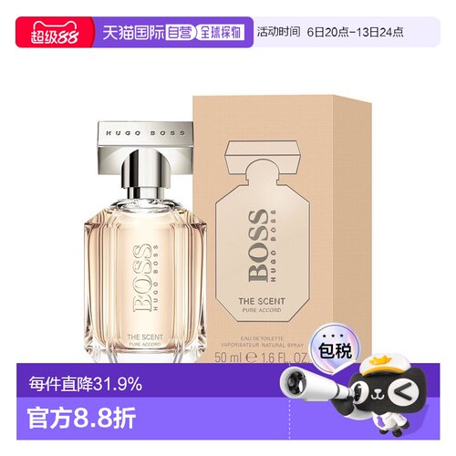 HUGO BOSS/雨果博斯橙钻魅力女士香水淡香花香调50ml正品