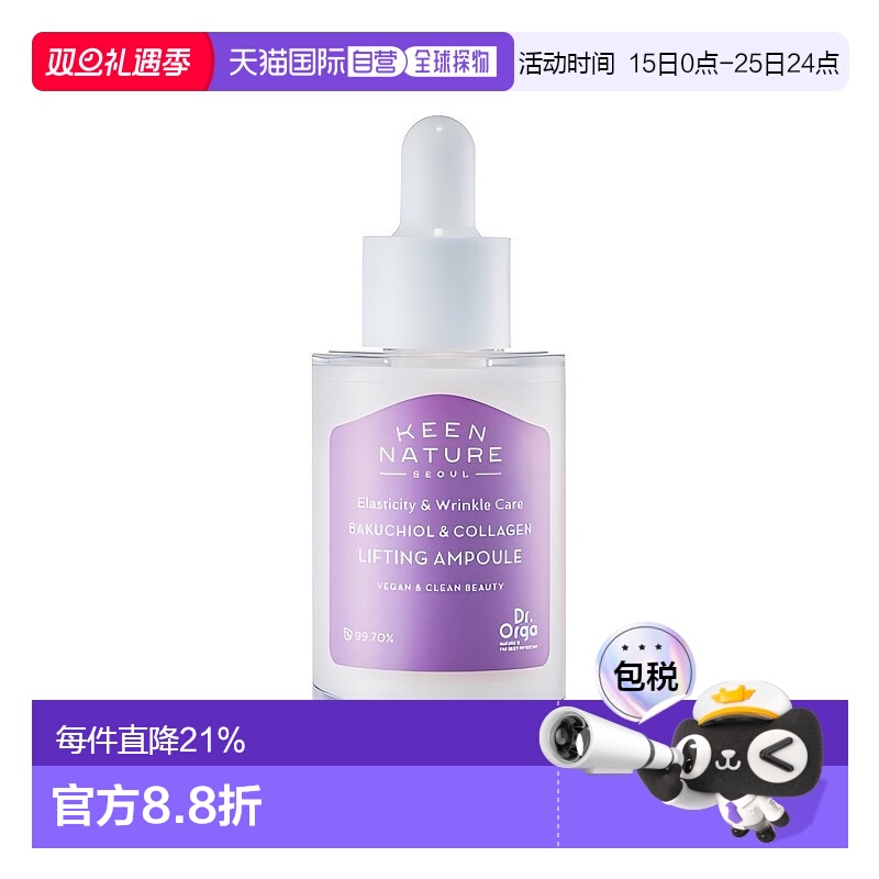 奥尔加博士（Dr.Orga）胶原蛋白安瓶 30ml正品