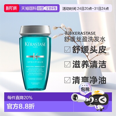 Kerastase卡诗舒缓丝盈洗发水 250ml 透明款氨基酸水杨酸正品控油