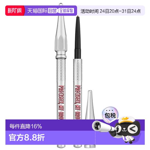 BENEFIT 贝玲妃 立体塑形眉笔 修饰眉形易显色0.04g #03正品
