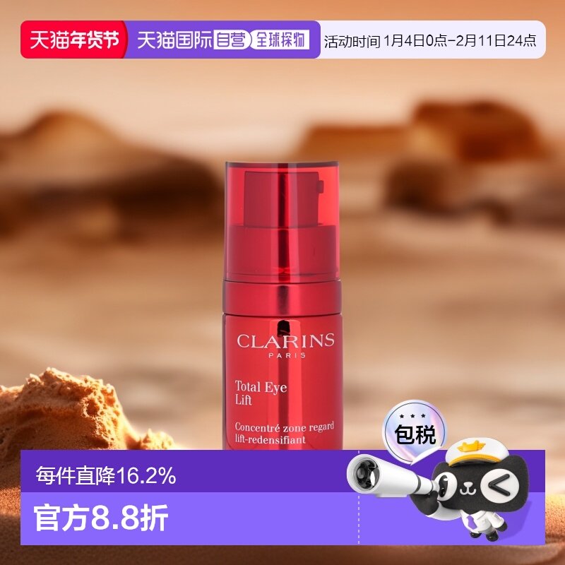 Clarins娇韵诗全效紧致眼霜淡化黑眼圈细纹抗15ml正品