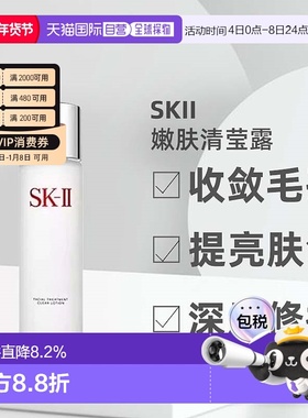 SKII清莹露调节油脂舒缓强韧肤质温和爽肤水230ml正品水油神仙水