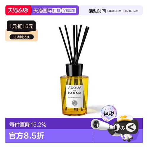 帕尔玛(Acqua di Parma) 无火香薰克罗地亚之光180ml