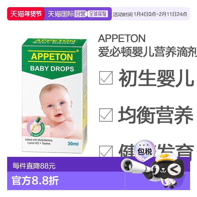 appeton爱必顿多种维生素婴儿滴剂30ml均衡营养健康发育
