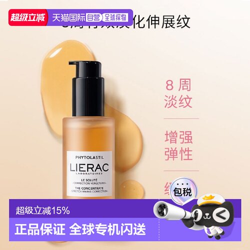 新款LIERAC丽蕾克妊娠纹修复精华孕产100ml安全有效正品
