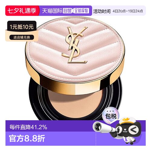 圣罗兰粉色皮革气垫粉底持久修饰肤色 #B10 正品