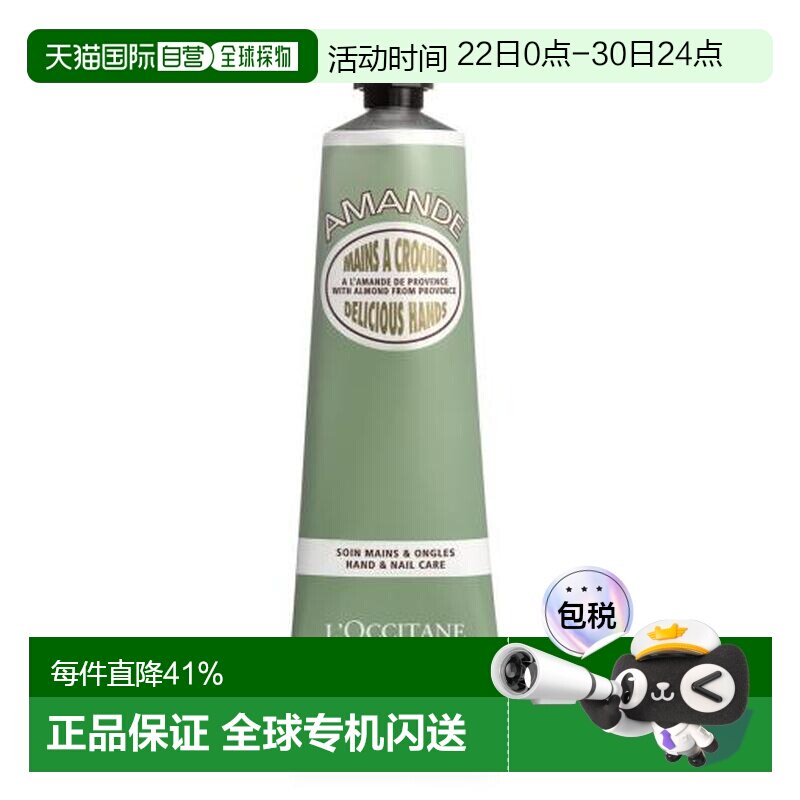 L'Occitane欧舒丹杏仁护手霜护肤润肤护理保湿150ml正品新款
