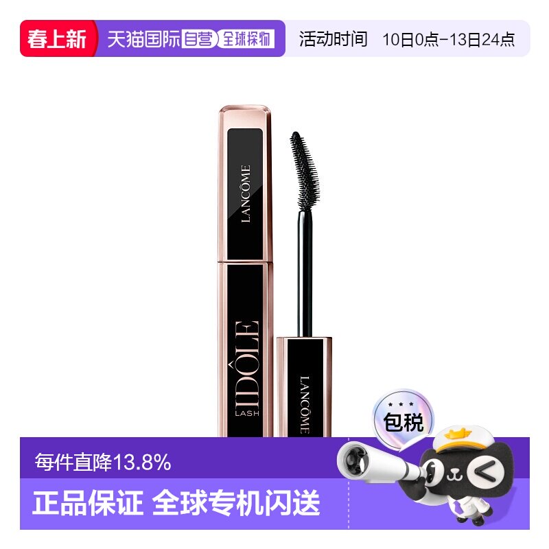 LANC&Ocirc;ME 兰蔻偶像卷翘纤长浓密睫毛膏 8ml #01新款正品