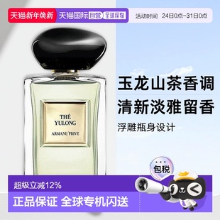 海外Armani阿玛尼玉龙茶香淡香水高定清新自然留香100ml正品
