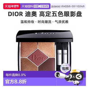DIOR迪奥高定五色眼影盘持妆丝绒潮流气质美妆7g情人礼物新款正品