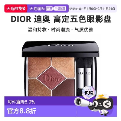 DIOR迪奥高定五色眼影盘持妆丝绒潮流气质美妆7g情人礼物新款正品