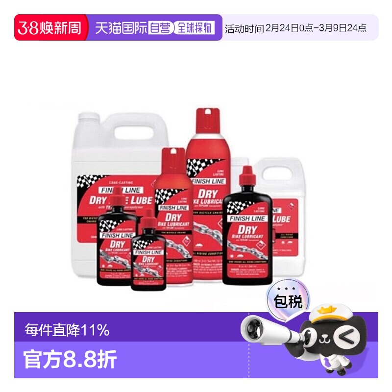 自营美國FINISHLINE终点线DRY LUBE红盖干性润滑油自行车链条油润