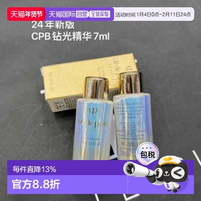 CPB Cle de Peau Beaute 中样钻光精华7ml*5正品