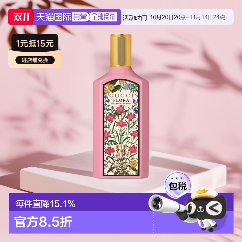 Gucci/古驰女士浓香水绮梦栀子花女士甜蜜糖果味细腻留香100正品