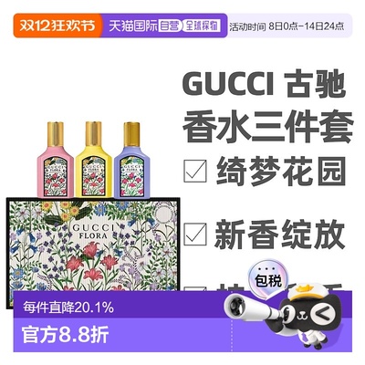Gucci 古驰 香水三件套（绮梦栀子花+香草兰+绮梦木兰）正品