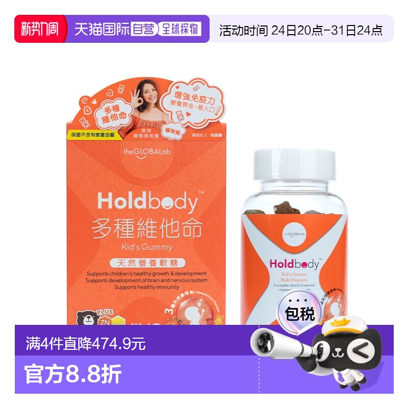 澳洲Holdbody多种维他命天然营养软糖60粒
