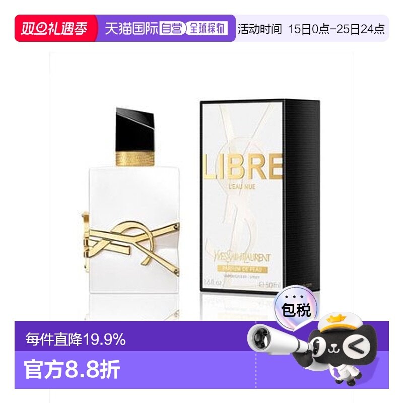 YSL 圣罗兰 纵情盛夏自由之水90ml.正品