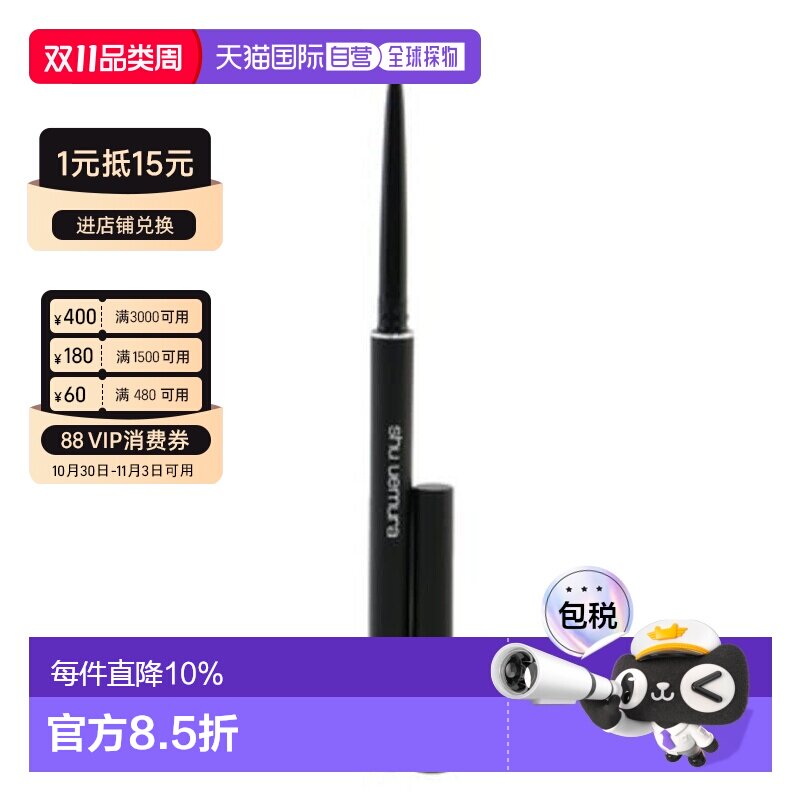 香港直邮Shu Uemura 植村秀 眼线笔#深棕 Dark Brown 0.08g正品