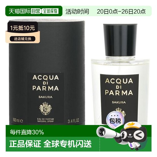 ADP帕尔玛之水格调樱花浓香水持久留香自然沁人心脾100ml正品