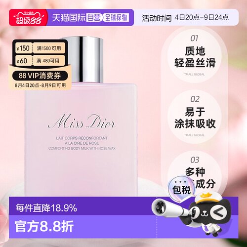 迪奥花漾甜心身体乳175ml正品