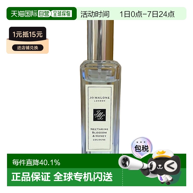 JO MALONE 祖马龙杏桃花与蜂蜜古龙水香水 30ml正品淡香水