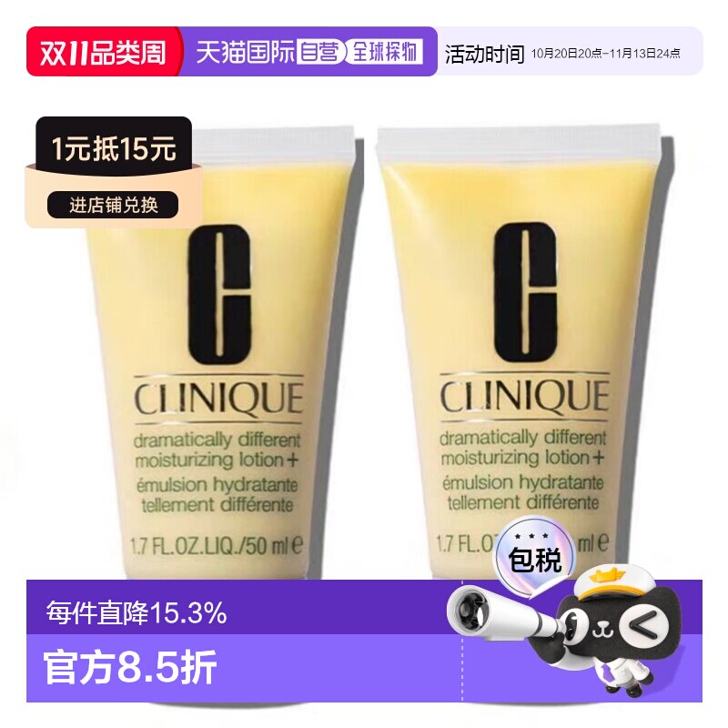 香港直邮倩碧(CLINIQUE) 黄油有油/无油乳液50ML*2正品