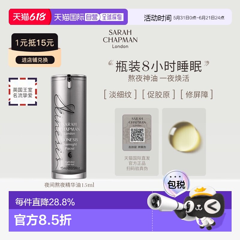 SarahChapman夜间焕肤精华熬夜油15ml提亮面部护理紧致精华油正品
