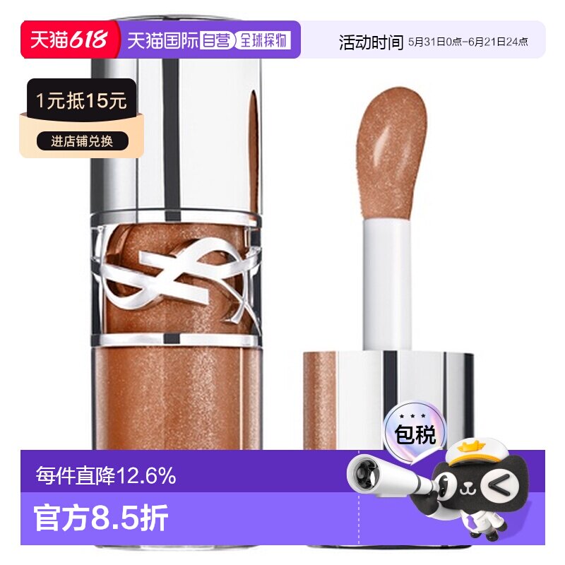 YSL圣罗兰啵啵唇冻唇油 6ml #5正品