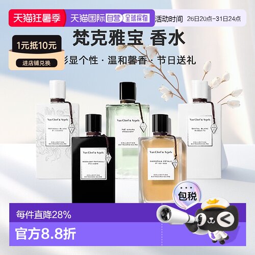 VanCleef&Arpels梵克雅宝香水75ml【效期至27年6月】正品
