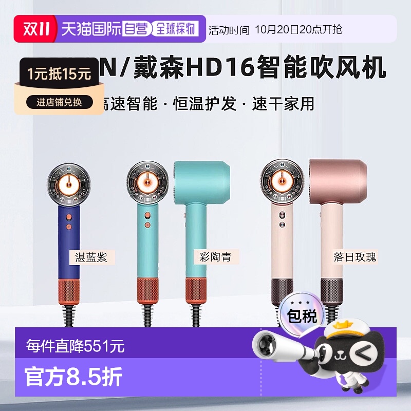 dyson/戴森HD16智能吹风机高速智能恒温护发速干家用海外版-落日