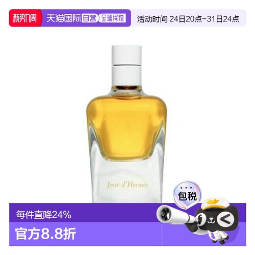 爱马仕（Hermes ）爱马仕的一天 (爱马仕之光) 女士香水 EDP正品