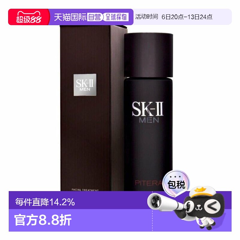 SKII男士神仙水提亮焕发光泽滋养肌肤补水保湿爽肤水230ml正品图片