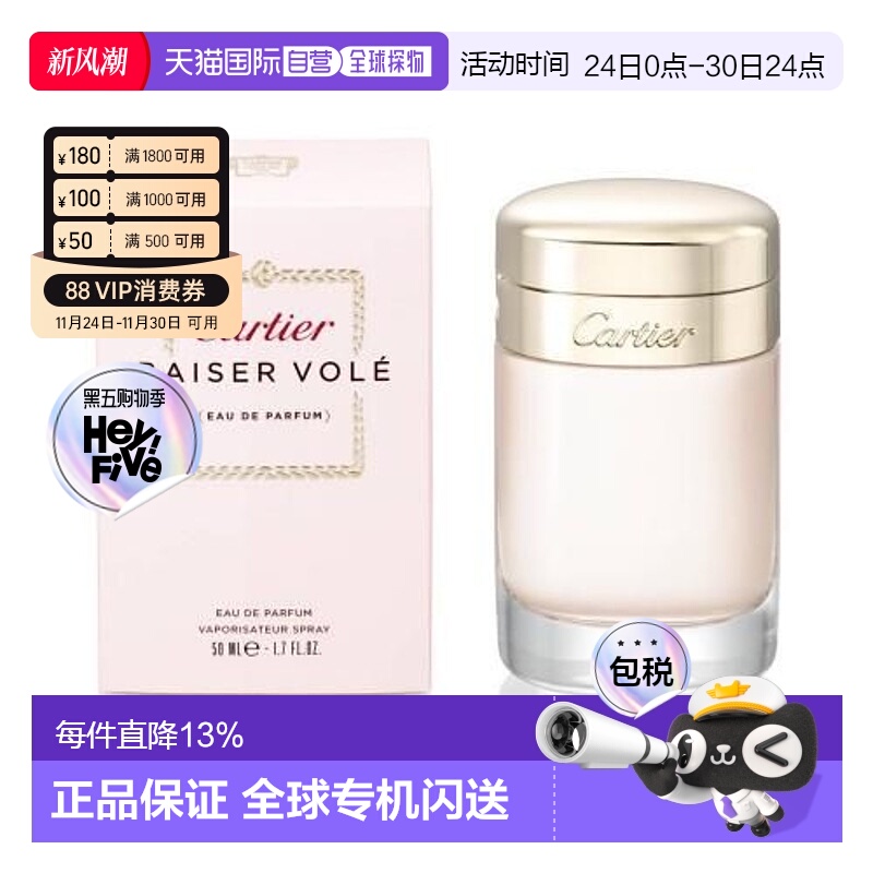 Cartier/卡地亚挚吻女士浓香水50ml持久留香