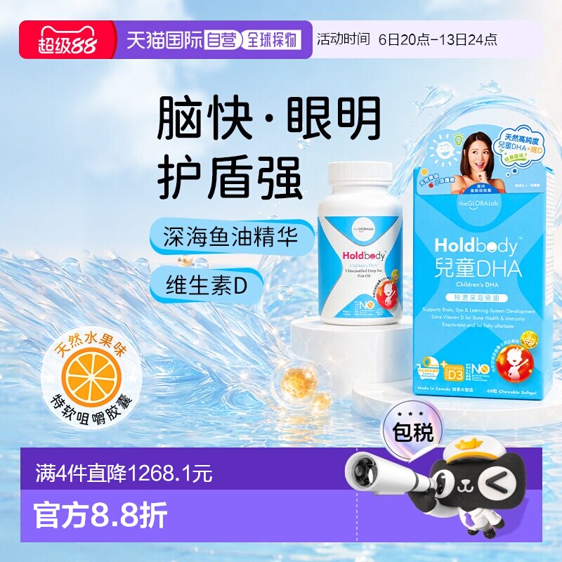 Holdbody宝宝儿童婴幼儿DHA软胶囊深海鱼油补脑记忆力