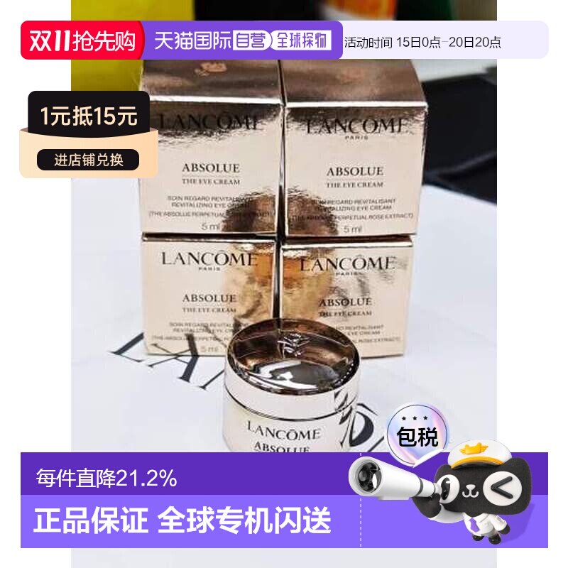 香港直邮lancome/兰蔻眼霜小样5ml*4正品