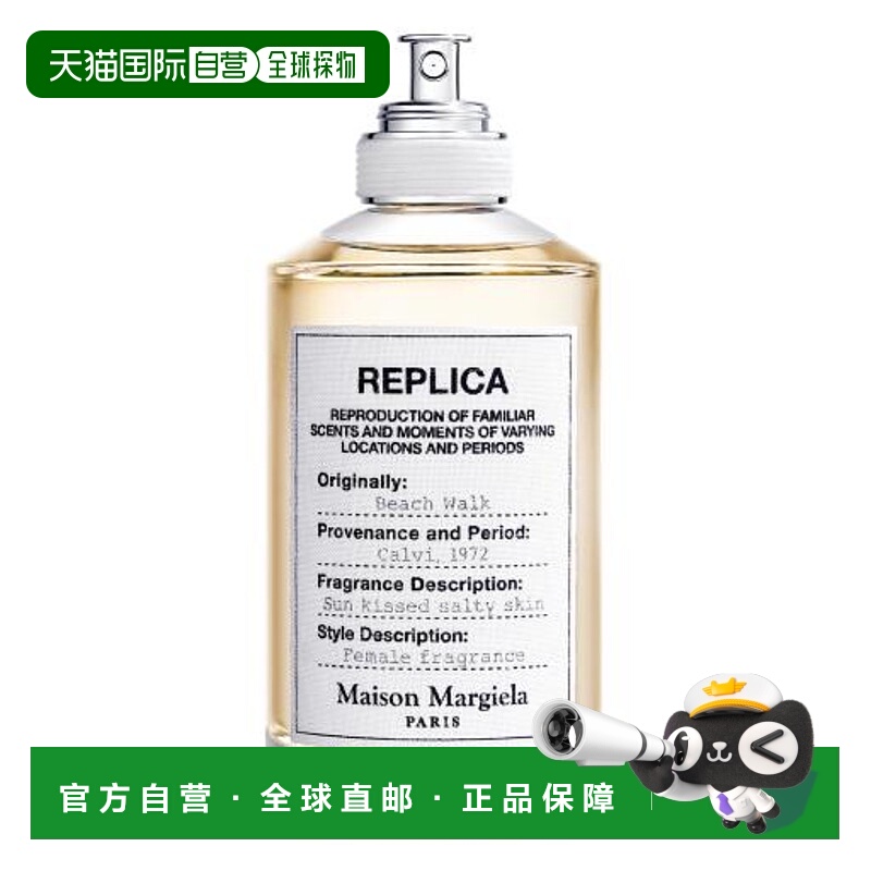 Masion Margiela 马丁马吉拉 沙滩漫步淡香水100ml正品