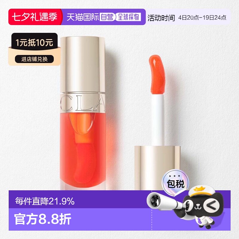 Clarins娇韵诗植萃盈润果冻唇釉莹润晶透正品