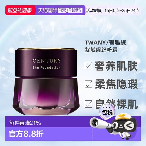 嘉娜宝TWANY紫域曜纪粉霜30g正品效期2026/10/12之后