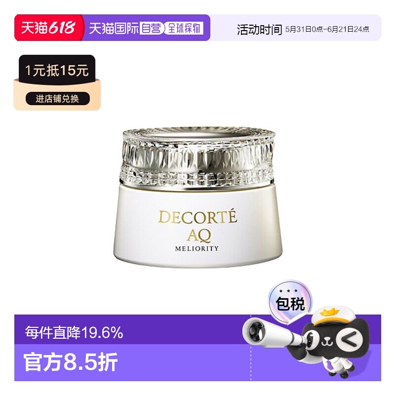 Cosme Decorte黛珂AQ珍萃精颜臻悦洁肤霜正品