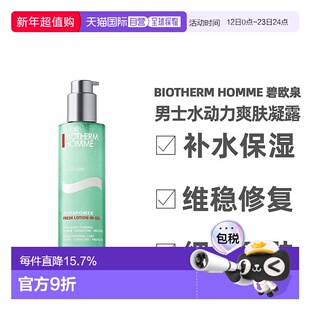 Biotherm Homme 碧欧泉 男士水动力爽肤凝露200ml（新款）正品
